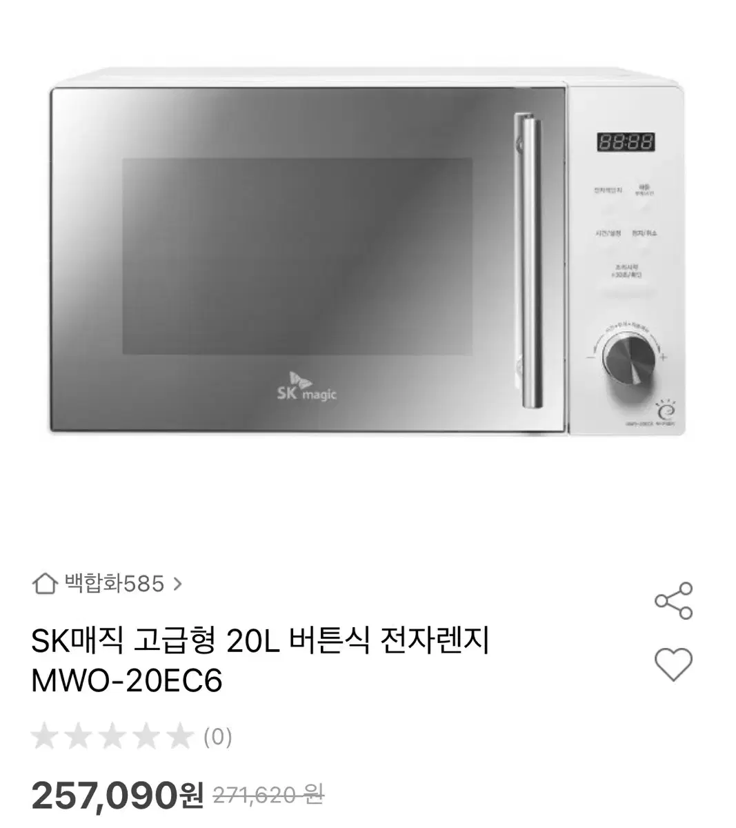 SK매직 고급형 20L 버튼식 전자레인지 MWO-20EC6